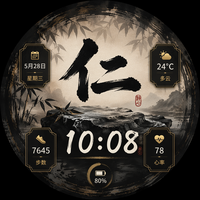 精选表盘:我想做一个中国字,主题是:仁,书法写出来的。后有这个字…